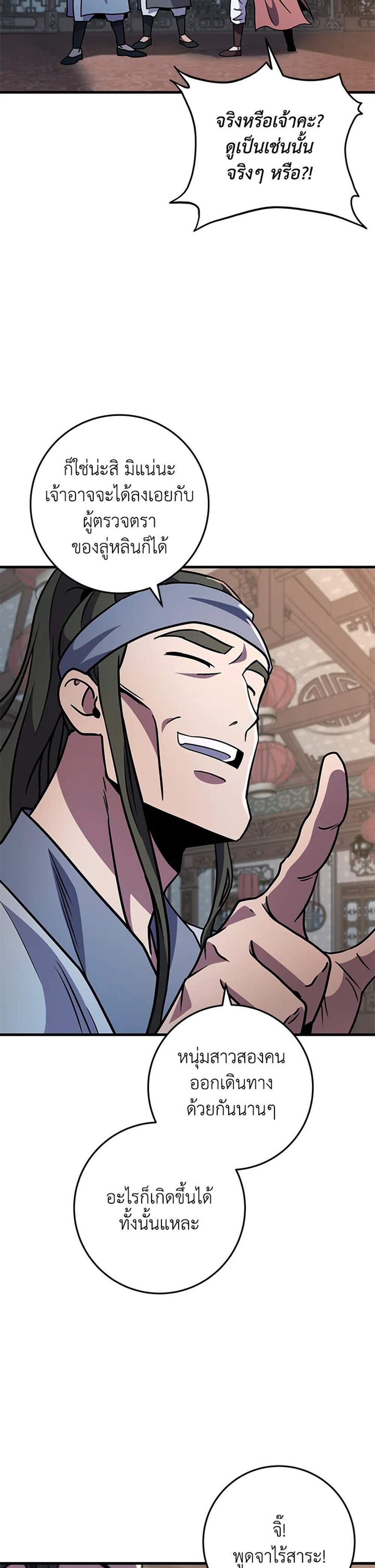 Heavenly Inquisition Sword แปลไทย