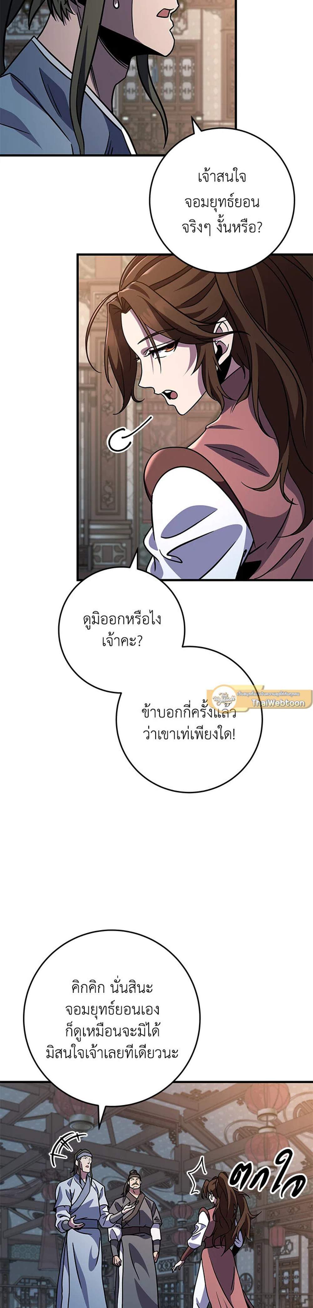 Heavenly Inquisition Sword แปลไทย