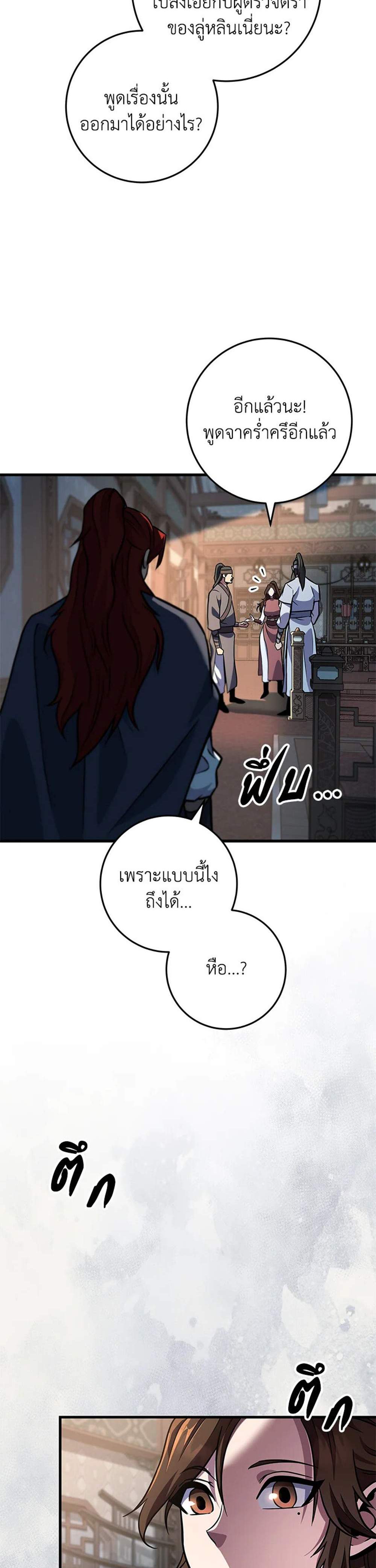 Heavenly Inquisition Sword แปลไทย