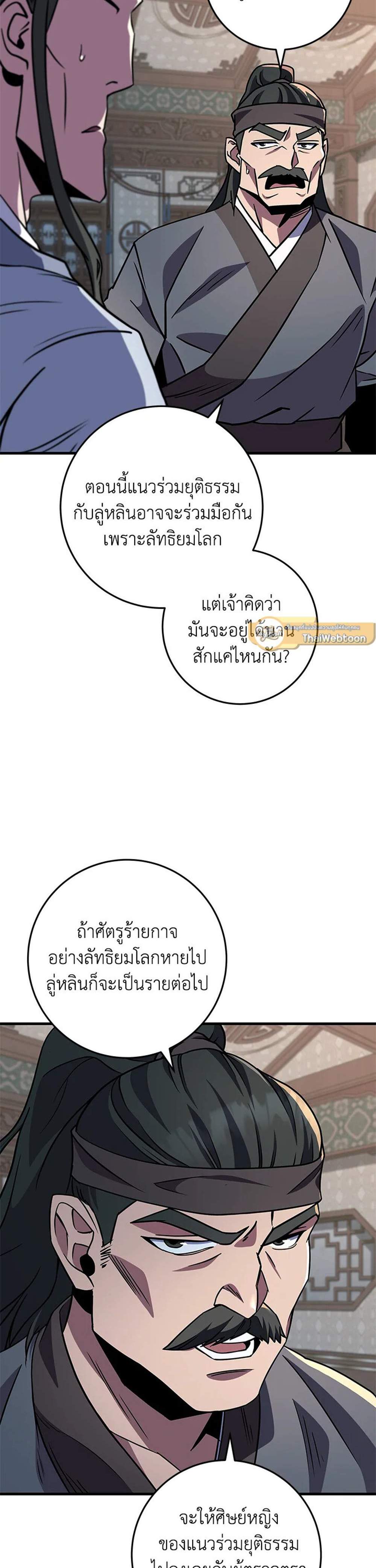 Heavenly Inquisition Sword แปลไทย