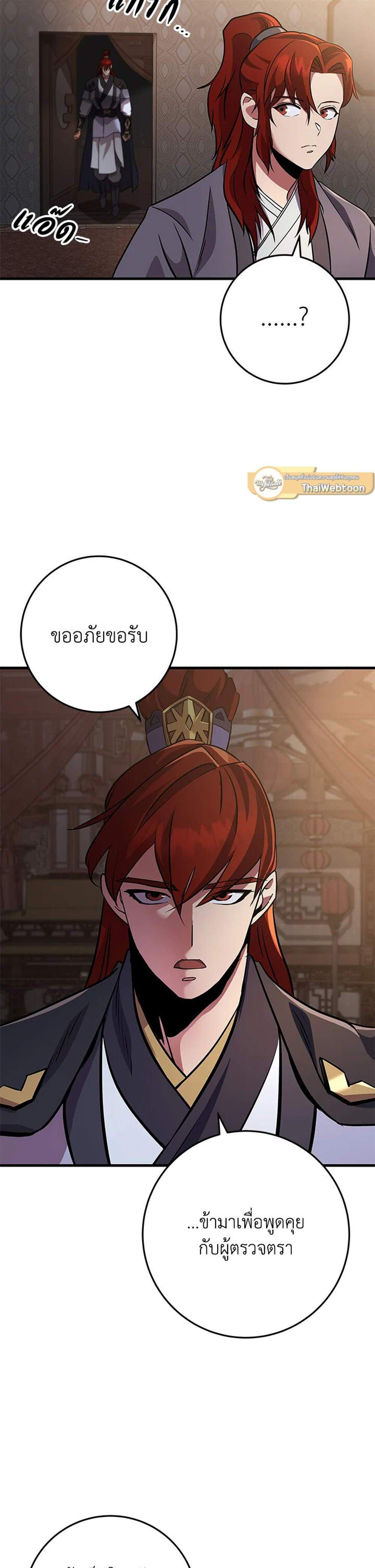 Heavenly Inquisition Sword แปลไทย