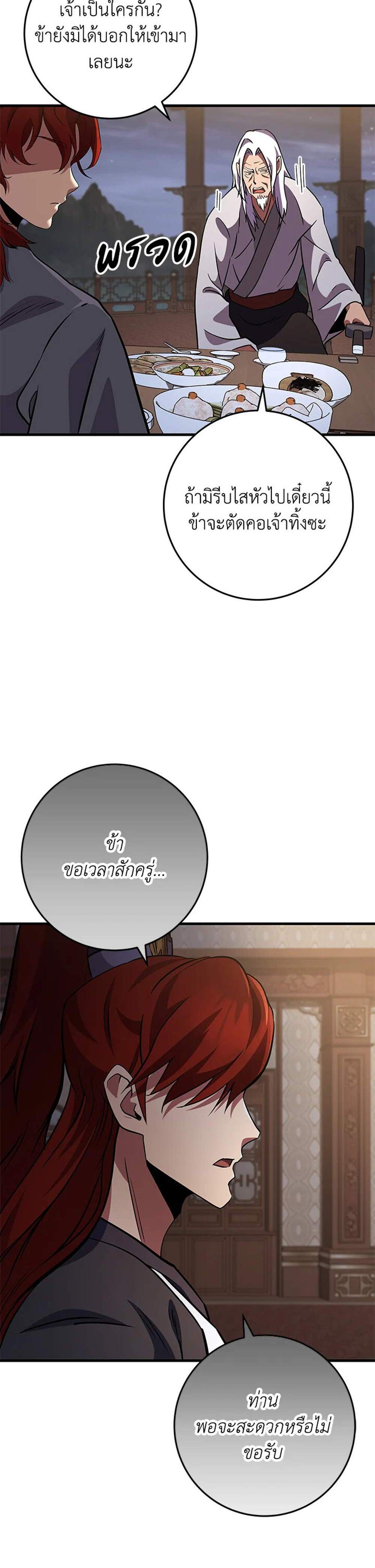 Heavenly Inquisition Sword แปลไทย