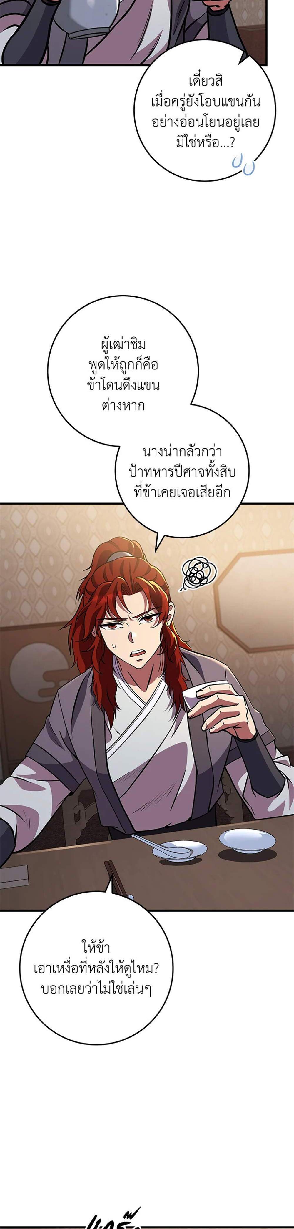 Heavenly Inquisition Sword แปลไทย