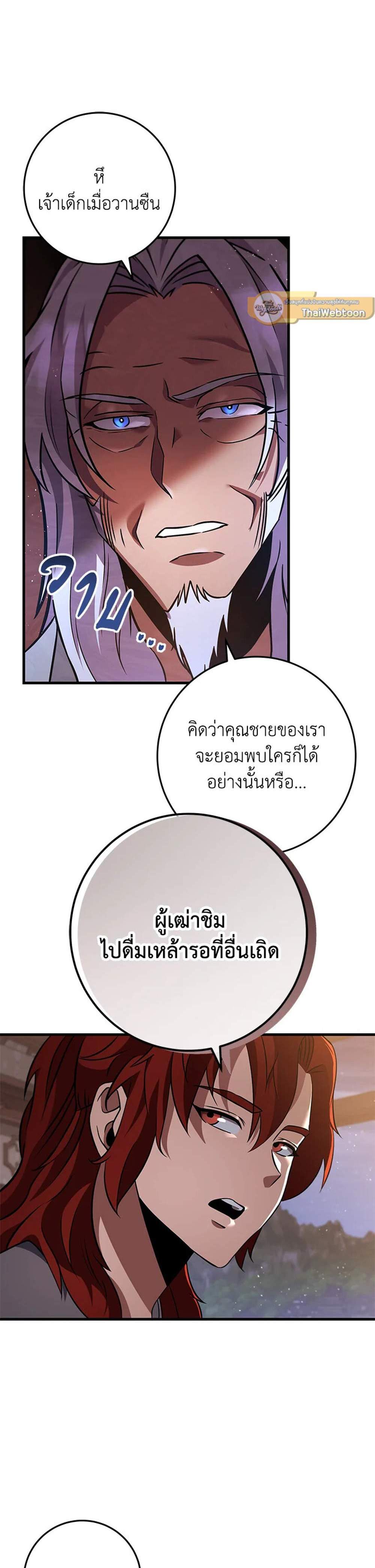 Heavenly Inquisition Sword แปลไทย