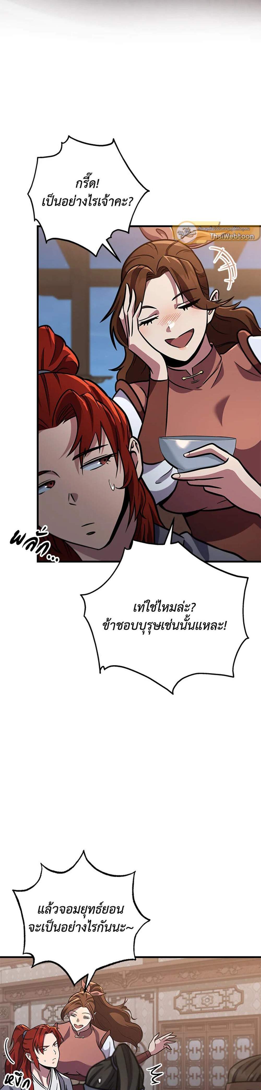 Heavenly Inquisition Sword แปลไทย