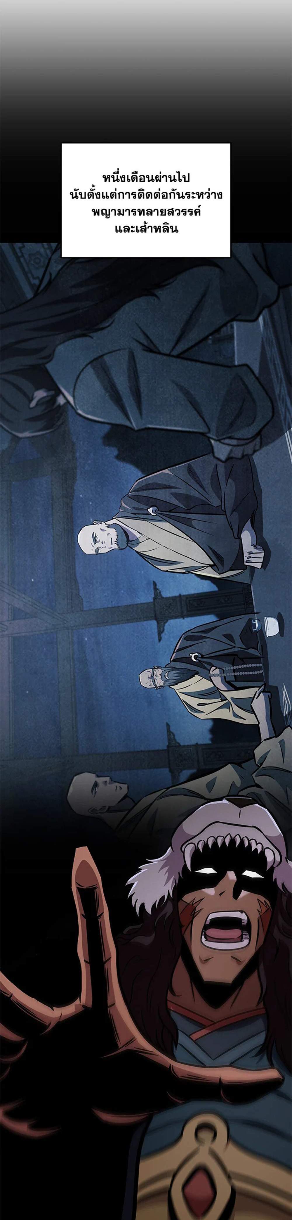 Heavenly Inquisition Sword แปลไทย