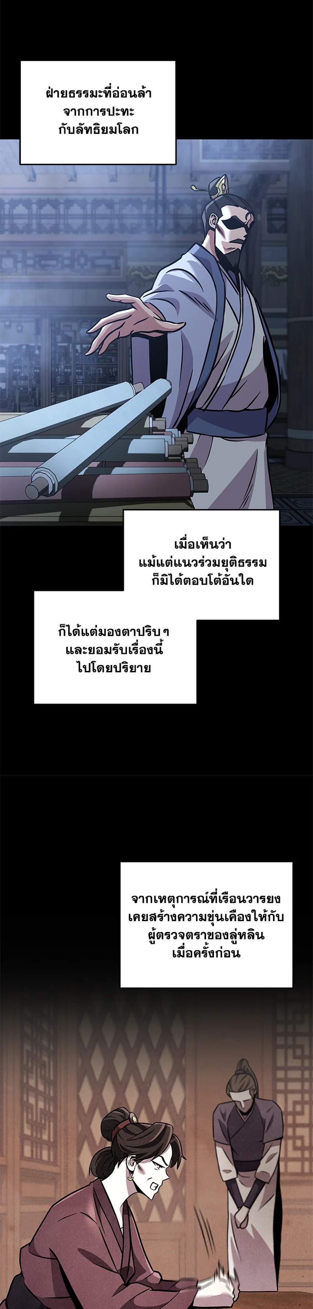 Heavenly Inquisition Sword แปลไทย