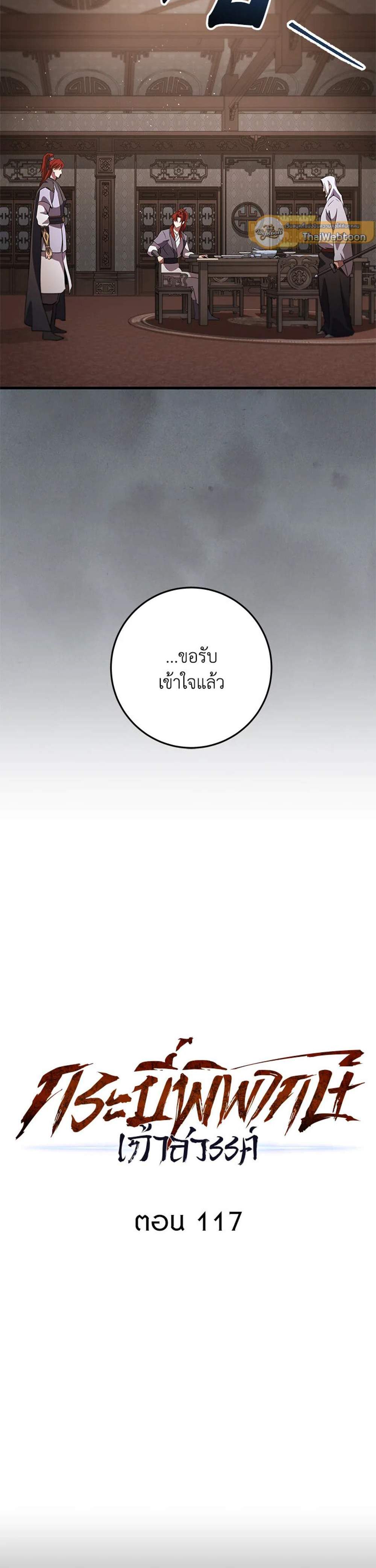 Heavenly Inquisition Sword แปลไทย