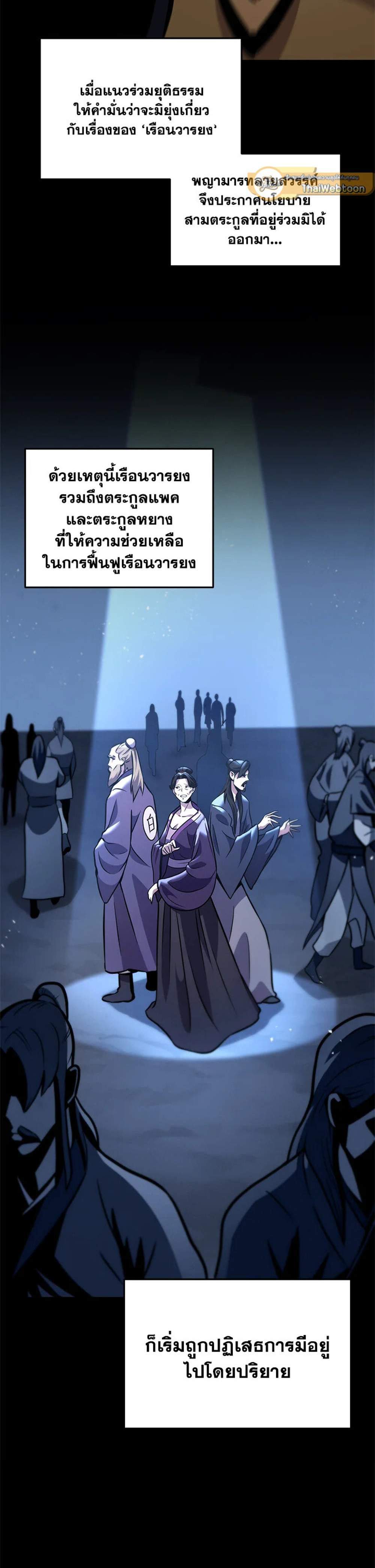 Heavenly Inquisition Sword แปลไทย