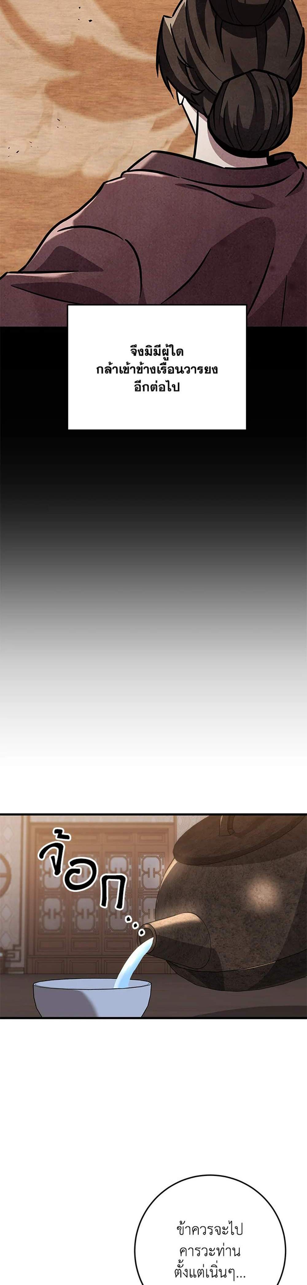 Heavenly Inquisition Sword แปลไทย