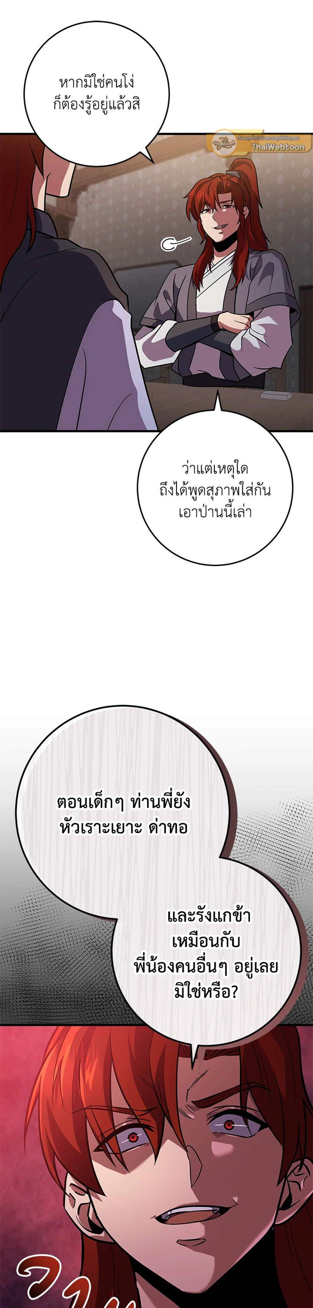 Heavenly Inquisition Sword แปลไทย