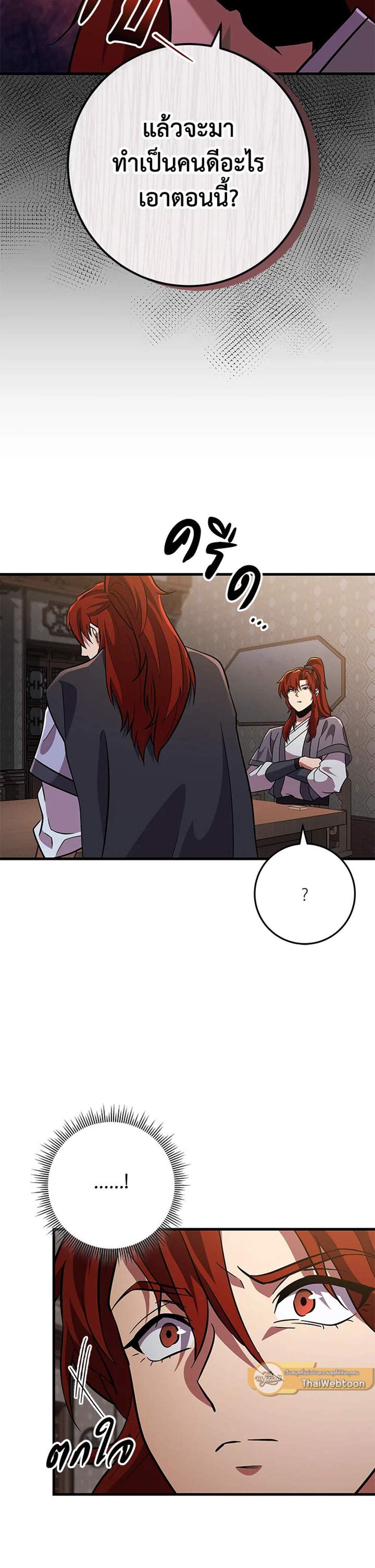 Heavenly Inquisition Sword แปลไทย