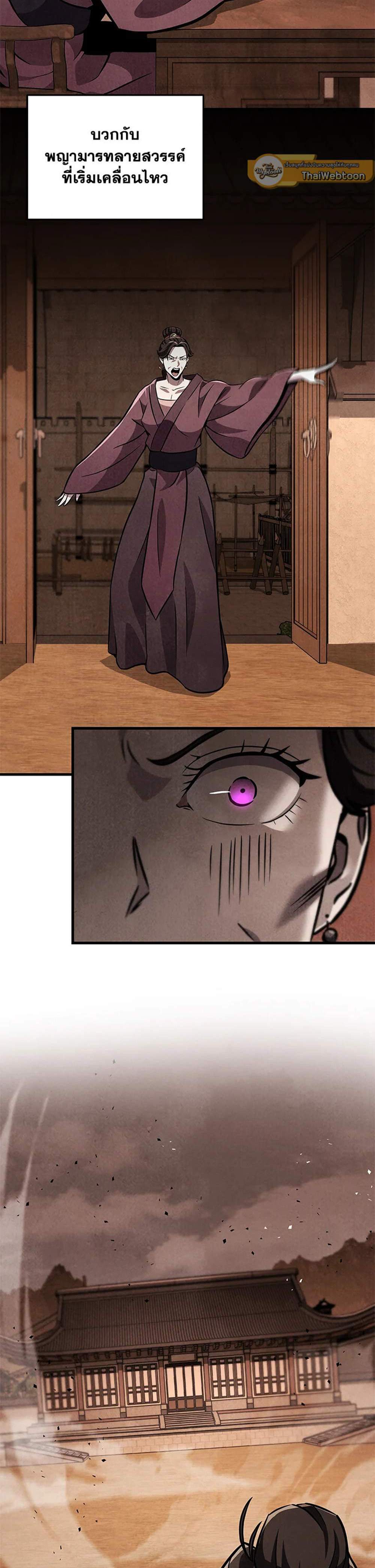 Heavenly Inquisition Sword แปลไทย