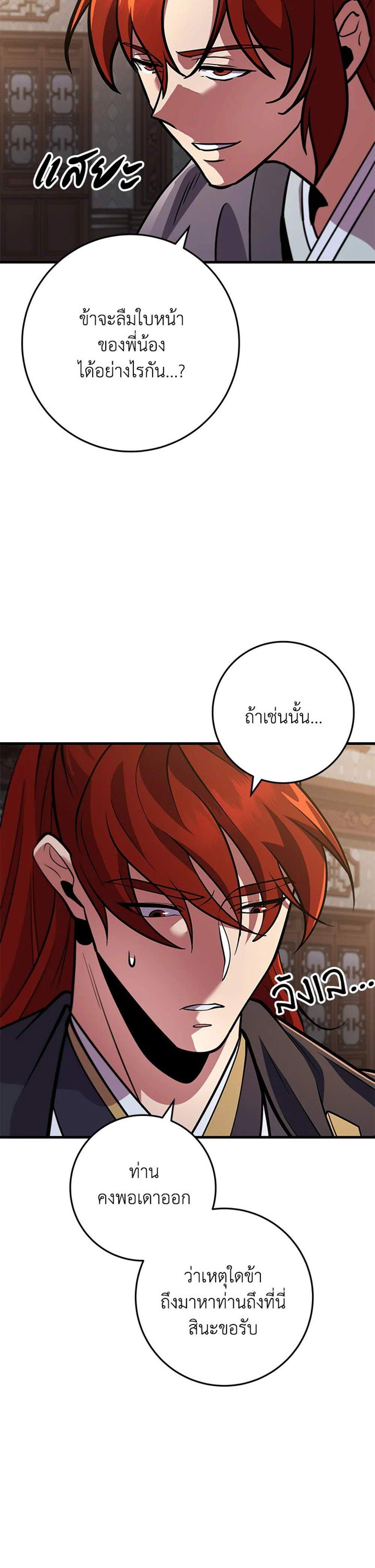 Heavenly Inquisition Sword แปลไทย