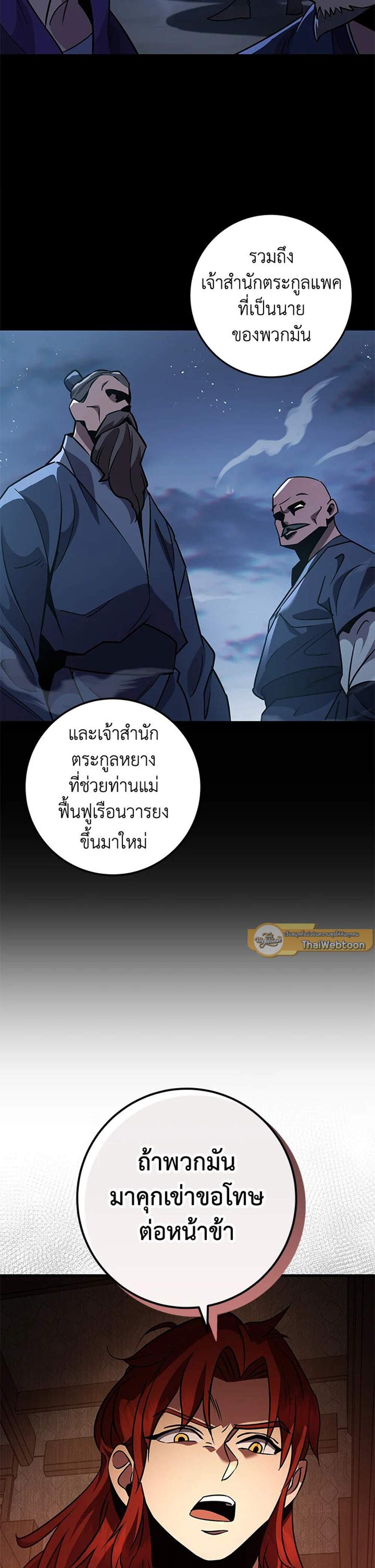 Heavenly Inquisition Sword แปลไทย