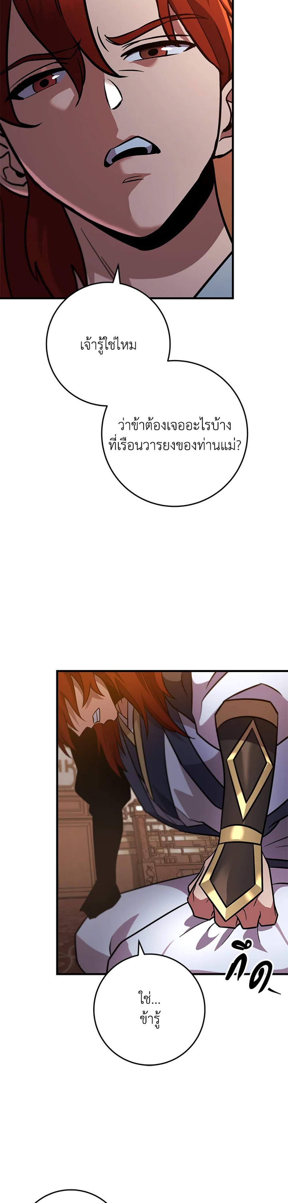 Heavenly Inquisition Sword แปลไทย