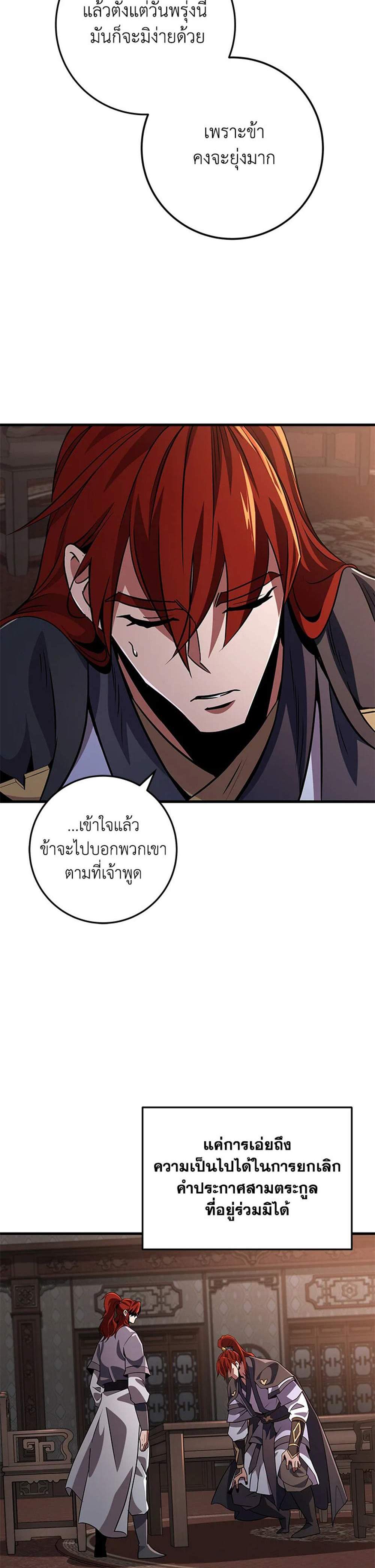 Heavenly Inquisition Sword แปลไทย