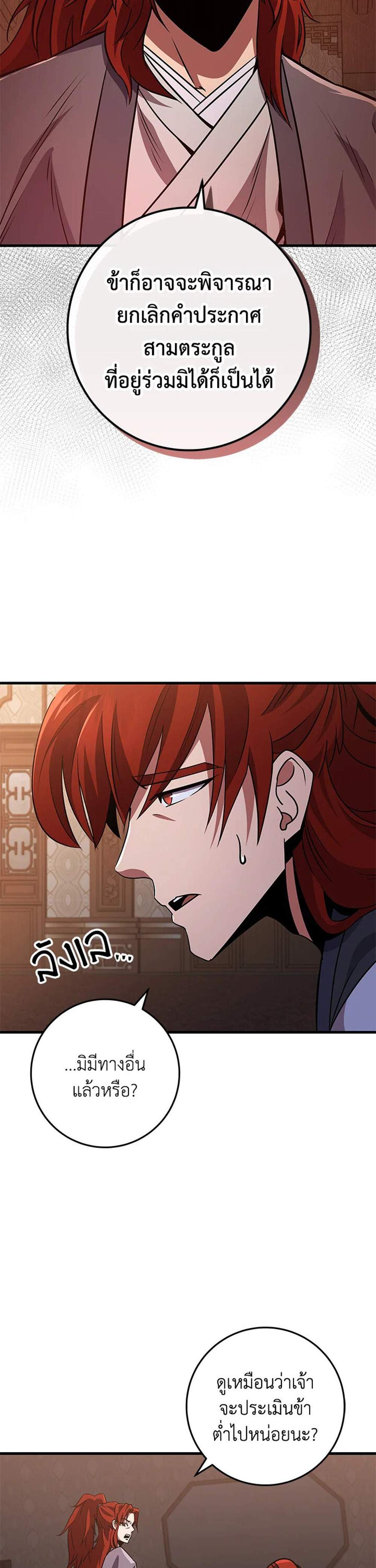 Heavenly Inquisition Sword แปลไทย