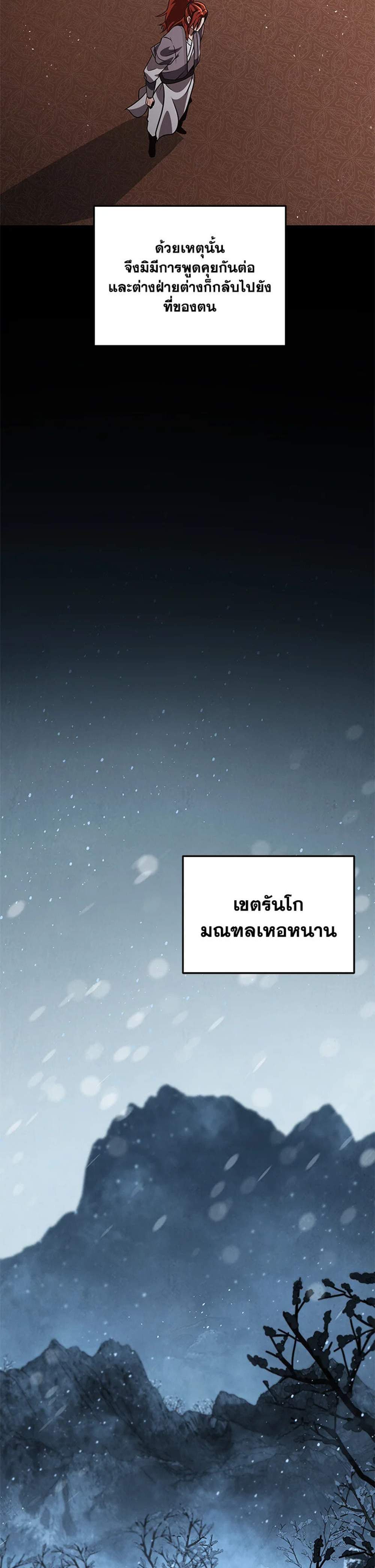 Heavenly Inquisition Sword แปลไทย