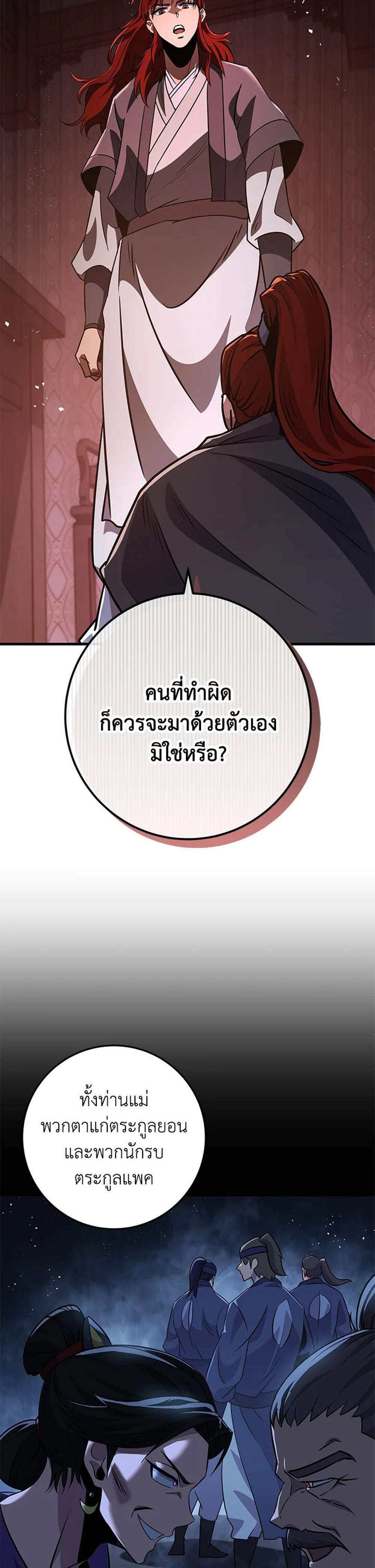 Heavenly Inquisition Sword แปลไทย