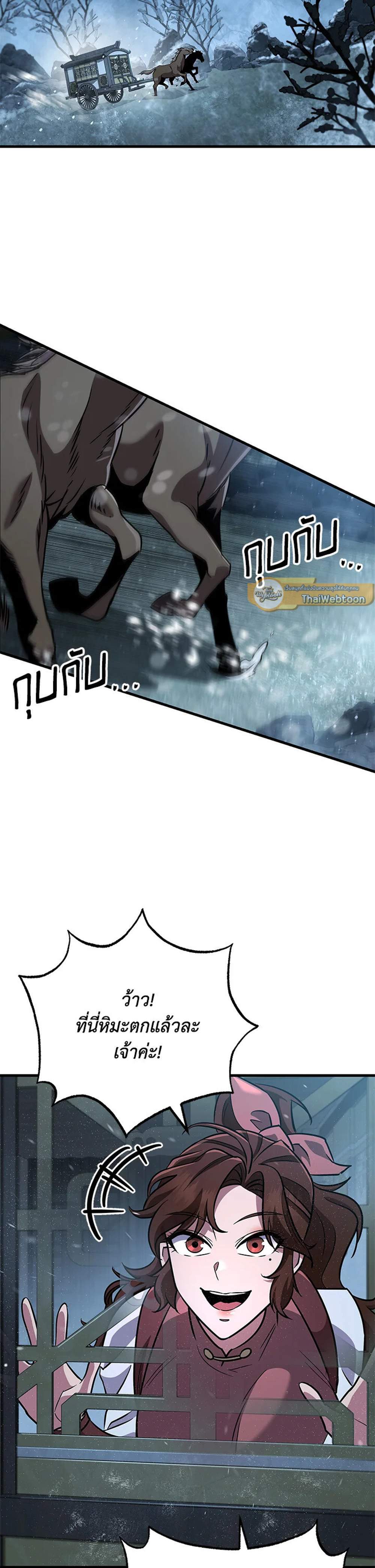 Heavenly Inquisition Sword แปลไทย