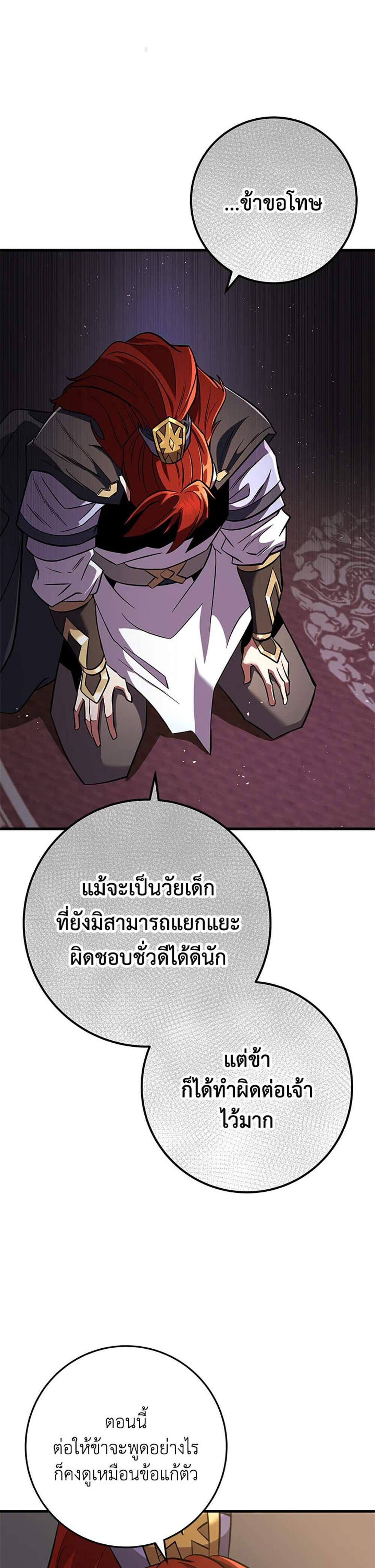 Heavenly Inquisition Sword แปลไทย