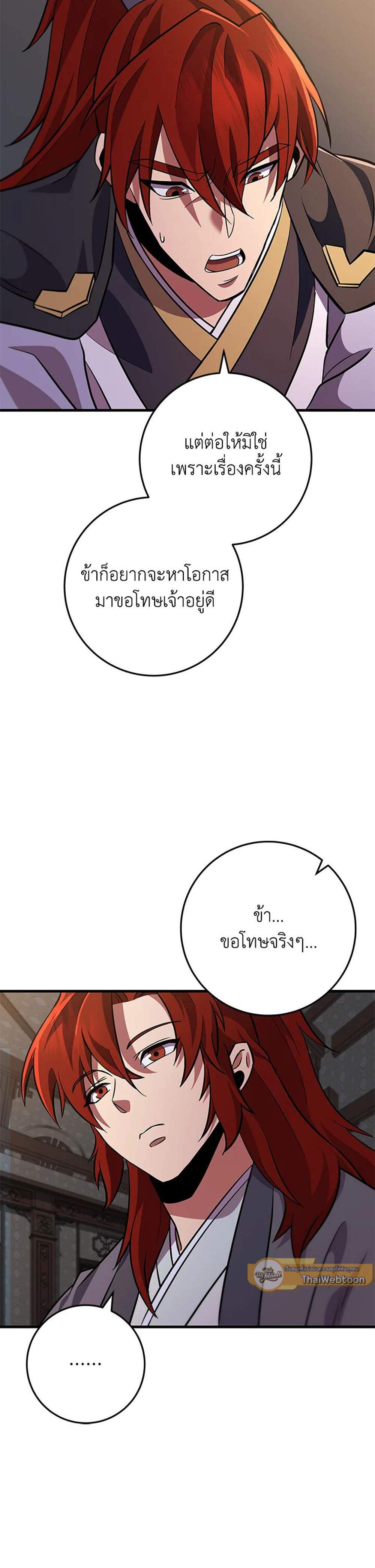 Heavenly Inquisition Sword แปลไทย