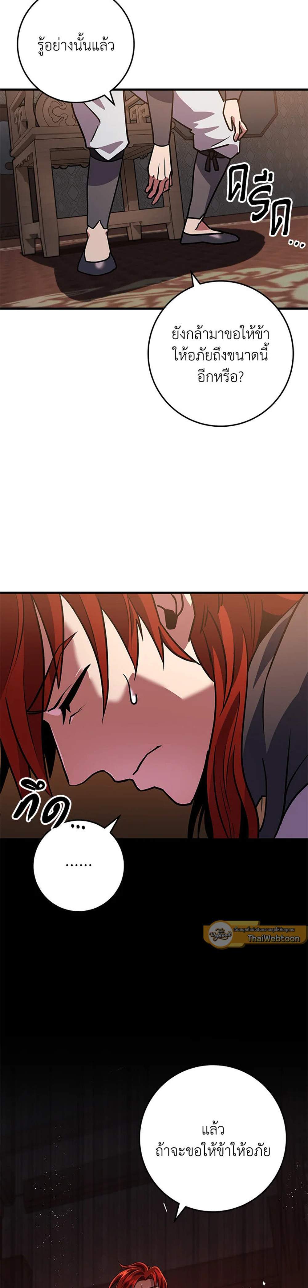 Heavenly Inquisition Sword แปลไทย