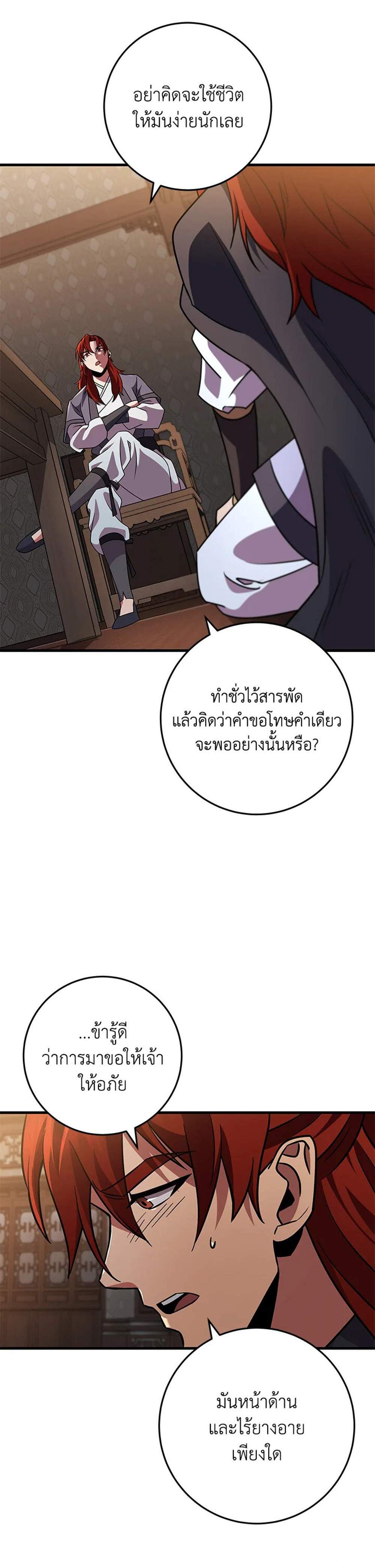 Heavenly Inquisition Sword แปลไทย