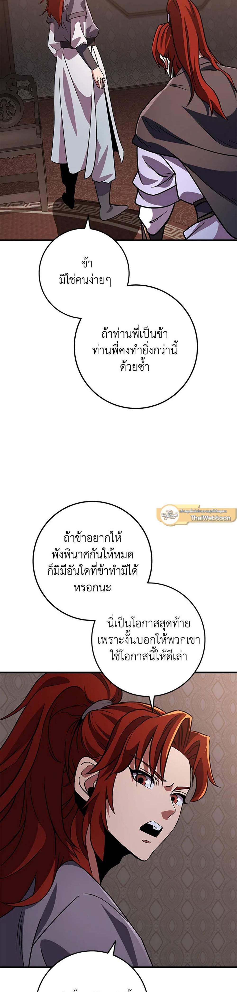 Heavenly Inquisition Sword แปลไทย