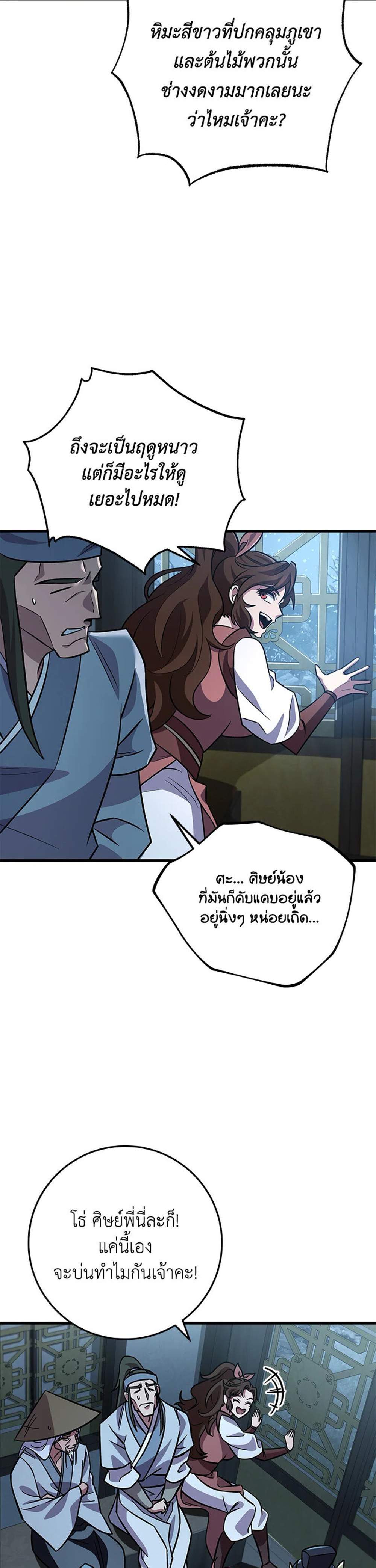 Heavenly Inquisition Sword แปลไทย