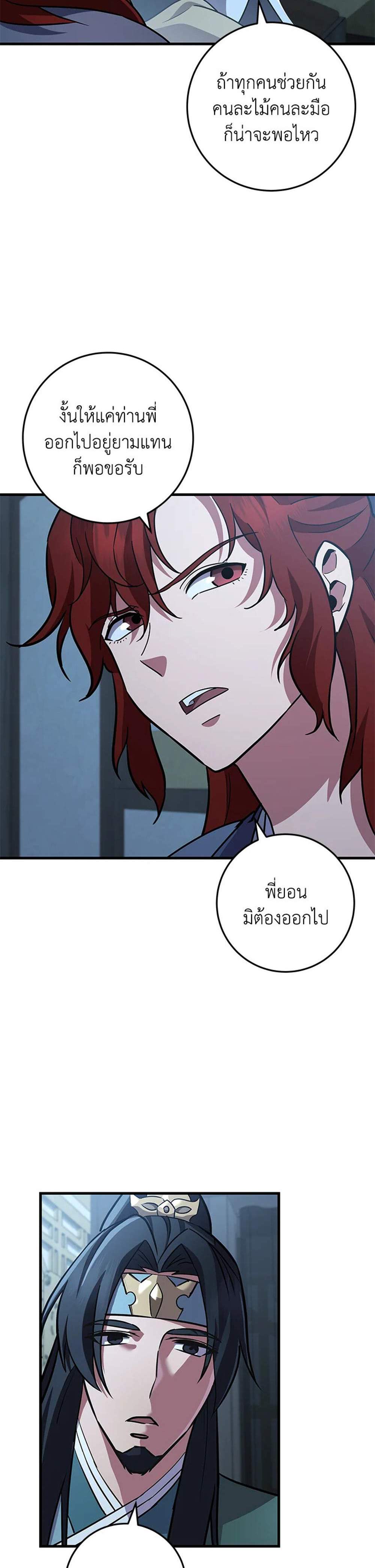 Heavenly Inquisition Sword แปลไทย