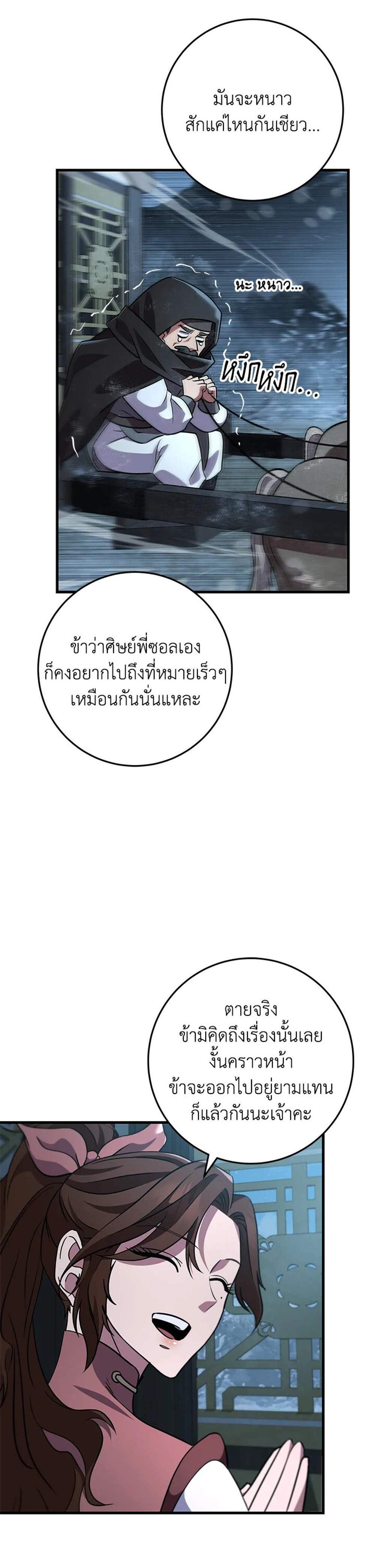 Heavenly Inquisition Sword แปลไทย