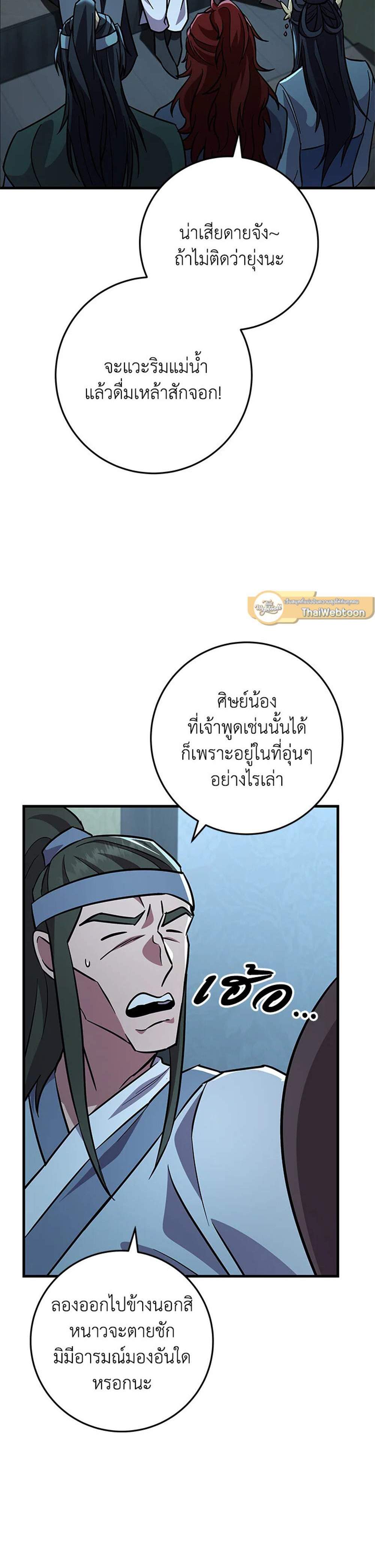 Heavenly Inquisition Sword แปลไทย