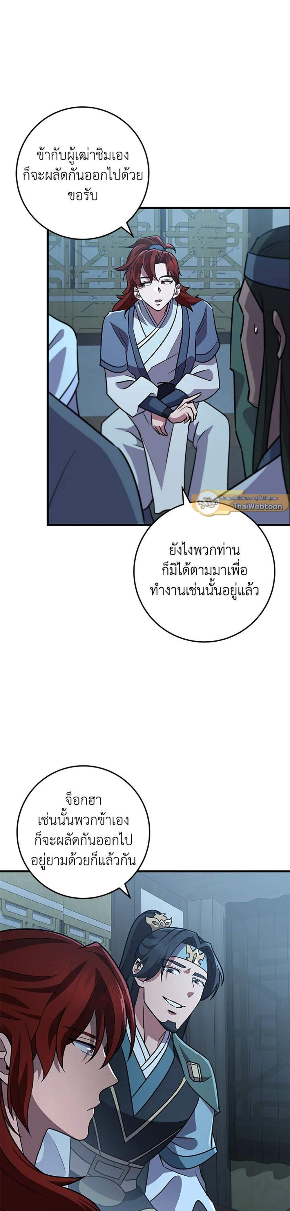 Heavenly Inquisition Sword แปลไทย