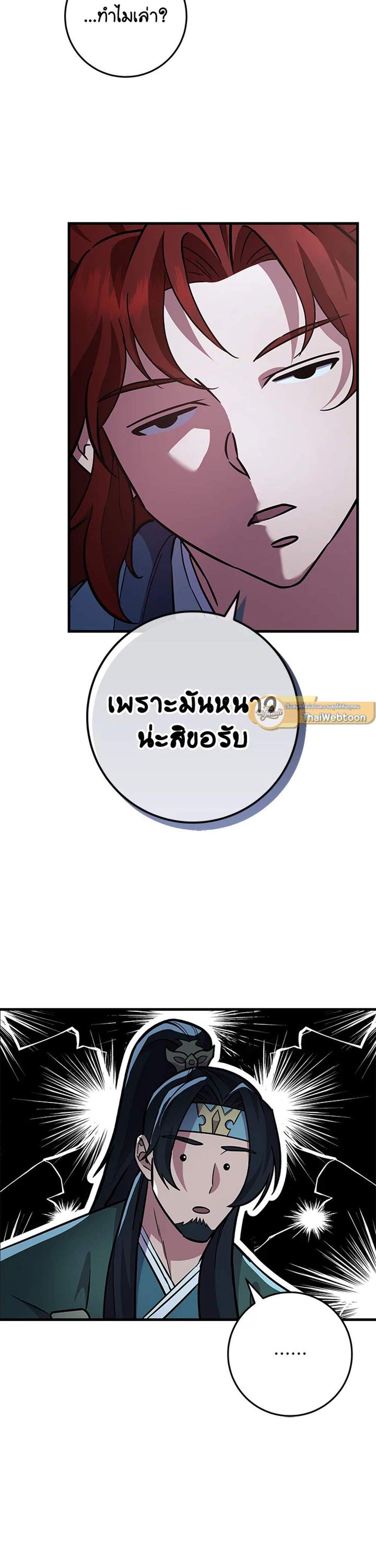 Heavenly Inquisition Sword แปลไทย