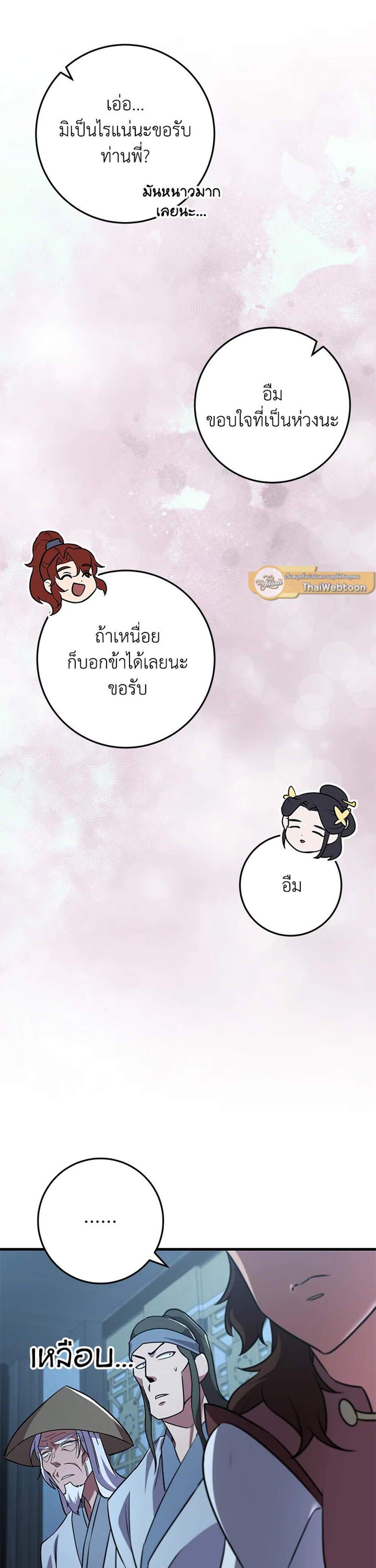 Heavenly Inquisition Sword แปลไทย