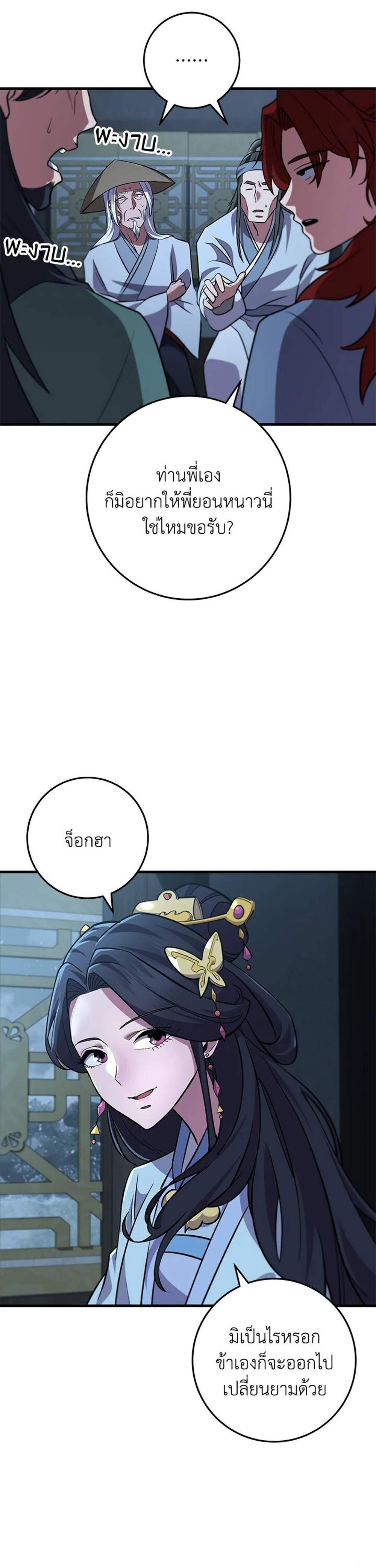 Heavenly Inquisition Sword แปลไทย