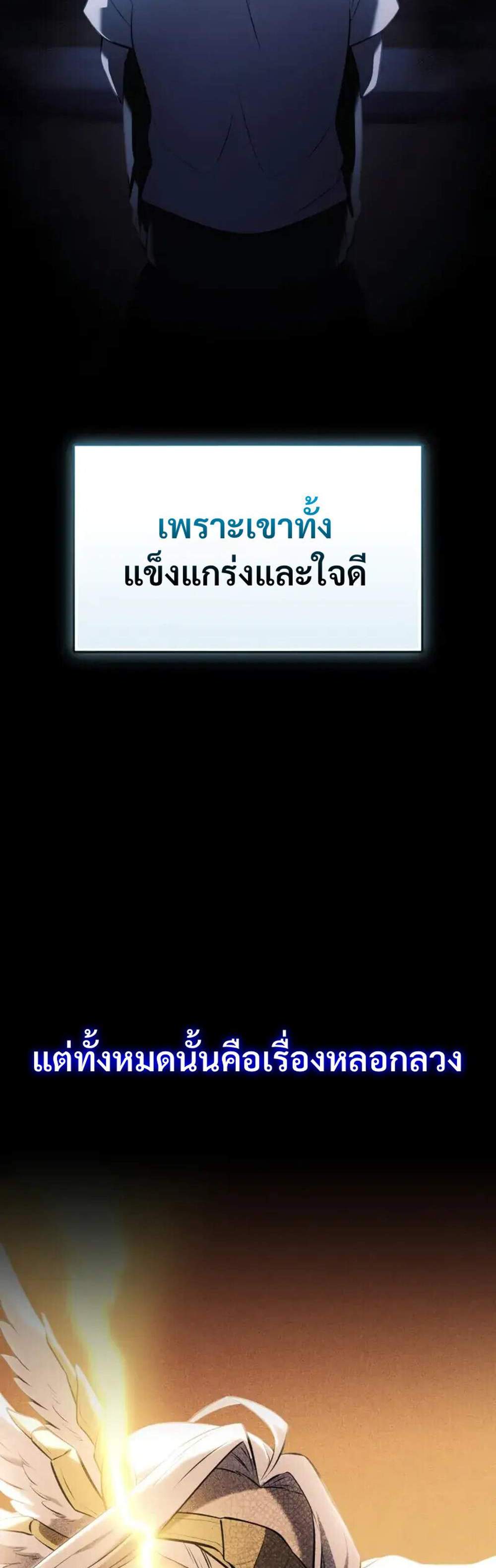 I Obtained a Mythic Item พลิกชะตาคว้าไอเทมระดับเทพ แปลไทย