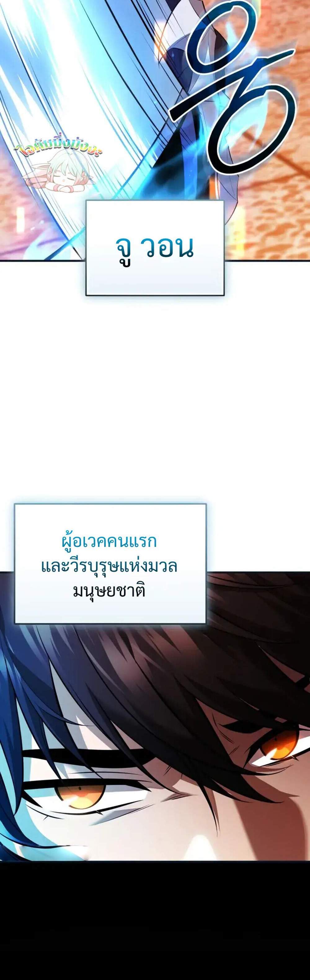 I Obtained a Mythic Item พลิกชะตาคว้าไอเทมระดับเทพ แปลไทย