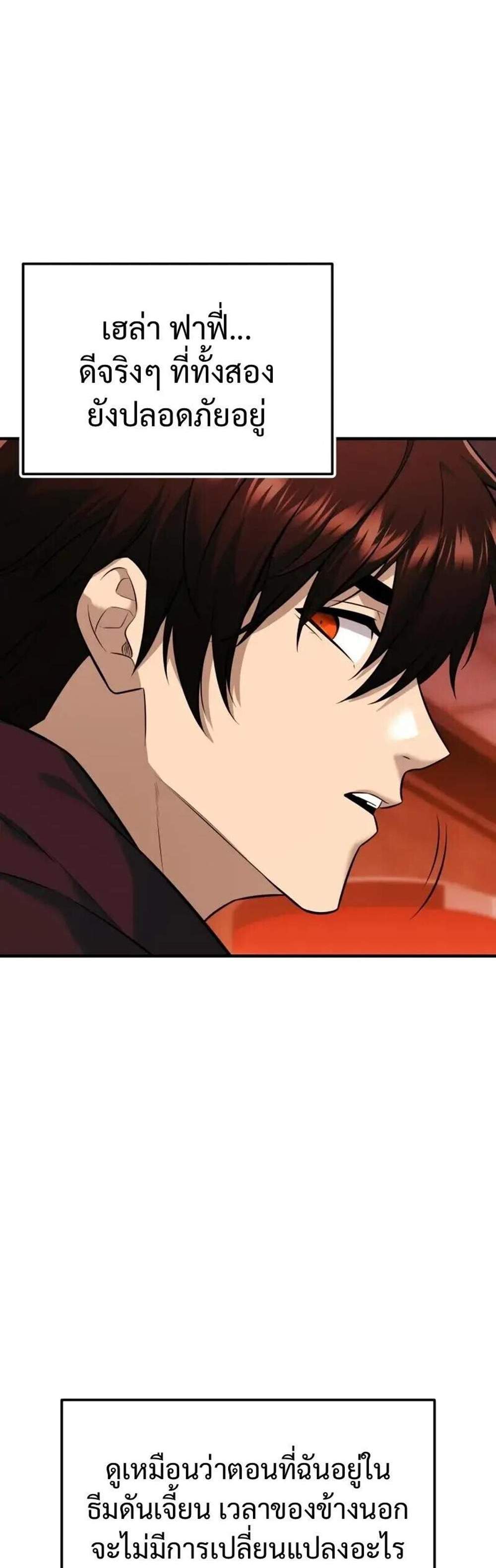 I Obtained a Mythic Item พลิกชะตาคว้าไอเทมระดับเทพ แปลไทย