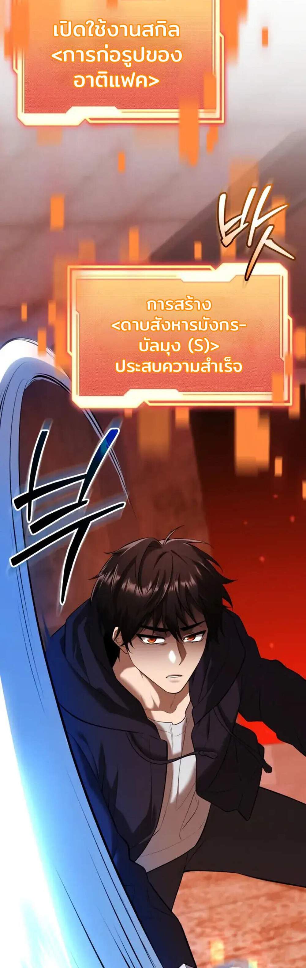 I Obtained a Mythic Item พลิกชะตาคว้าไอเทมระดับเทพ แปลไทย