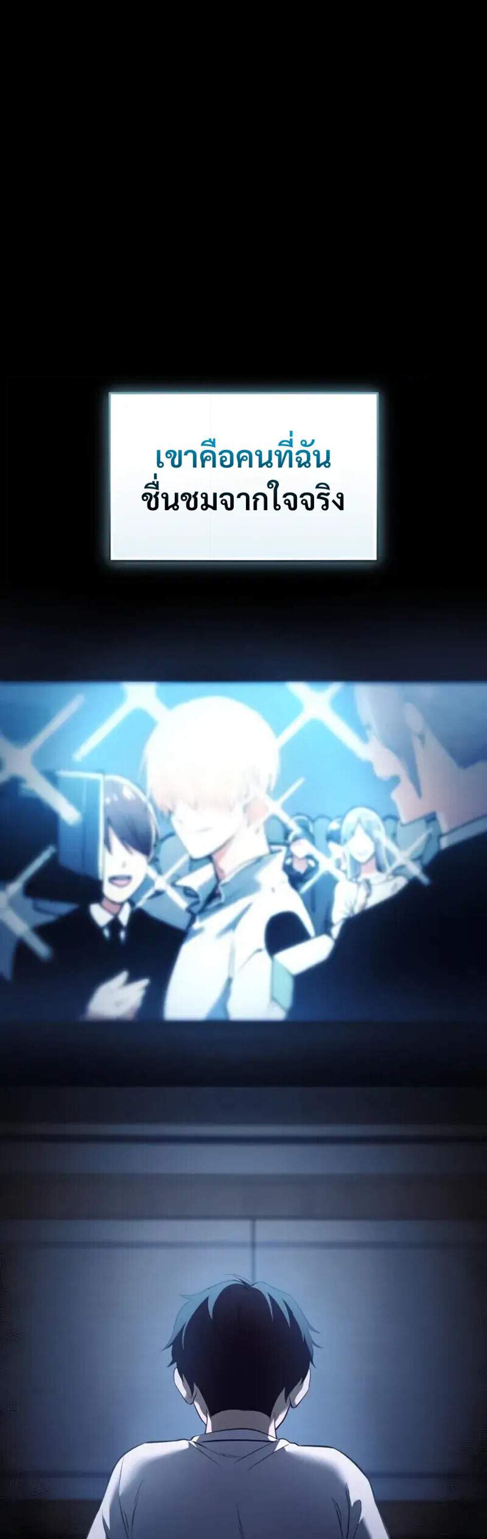 I Obtained a Mythic Item พลิกชะตาคว้าไอเทมระดับเทพ แปลไทย