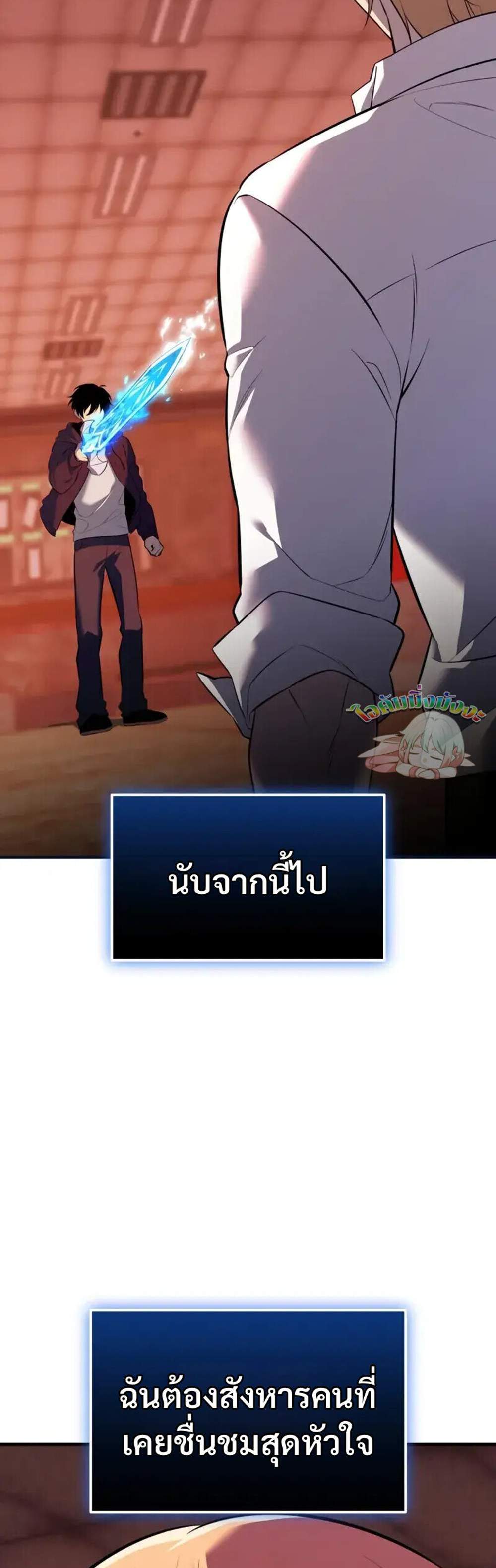 I Obtained a Mythic Item พลิกชะตาคว้าไอเทมระดับเทพ แปลไทย