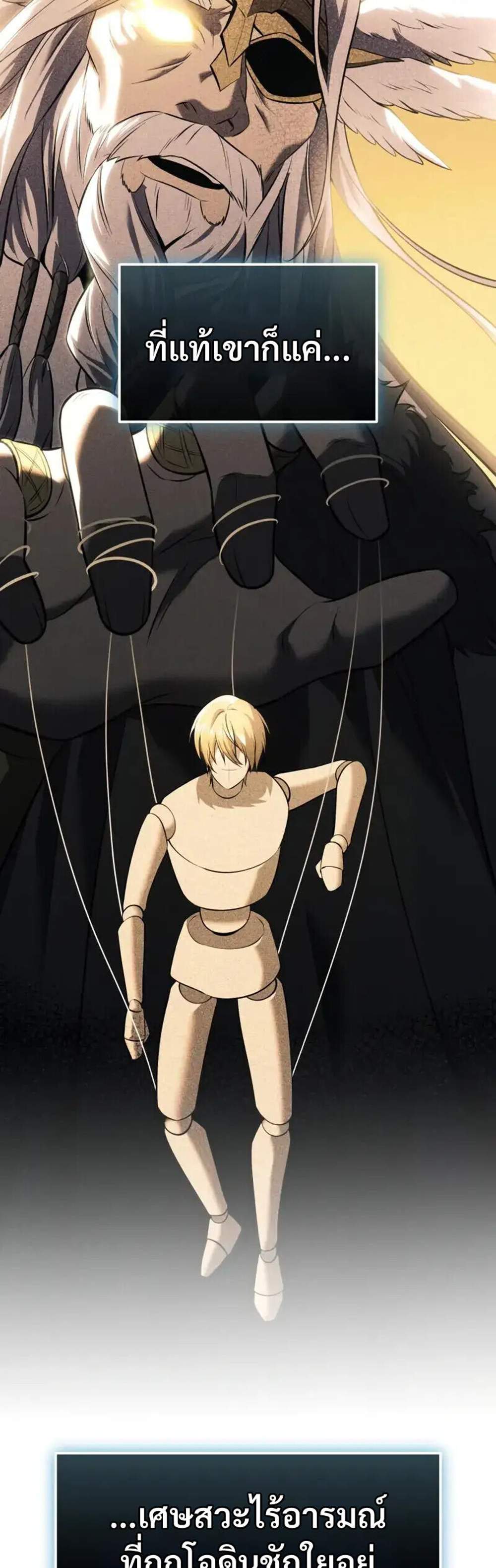 I Obtained a Mythic Item พลิกชะตาคว้าไอเทมระดับเทพ แปลไทย