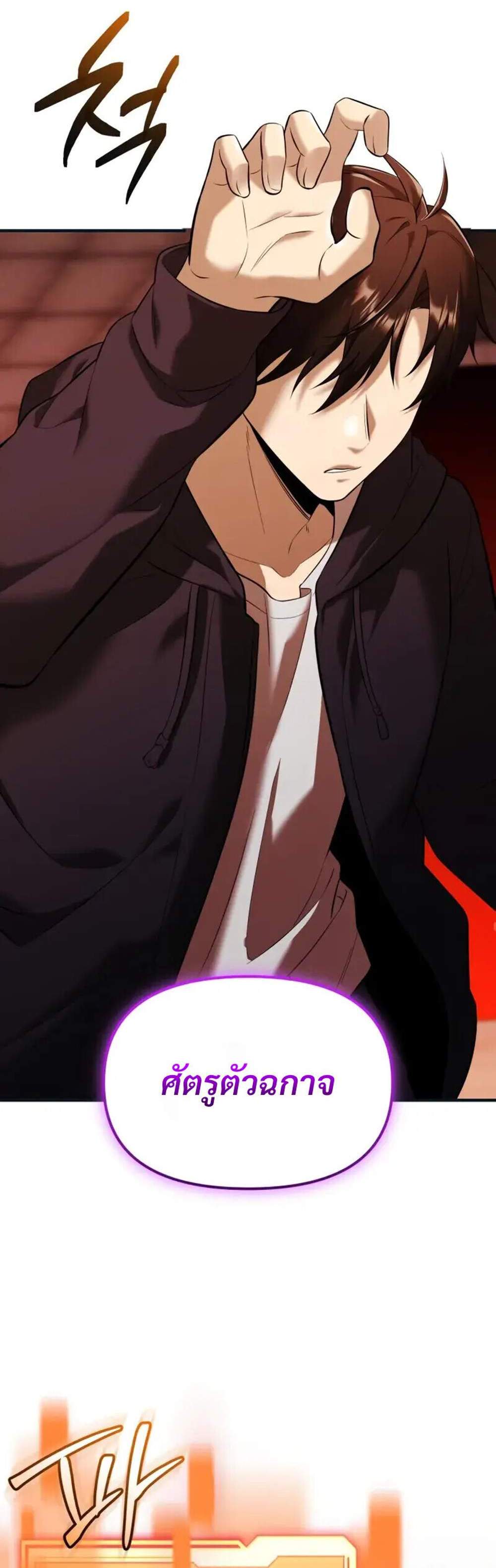 I Obtained a Mythic Item พลิกชะตาคว้าไอเทมระดับเทพ แปลไทย