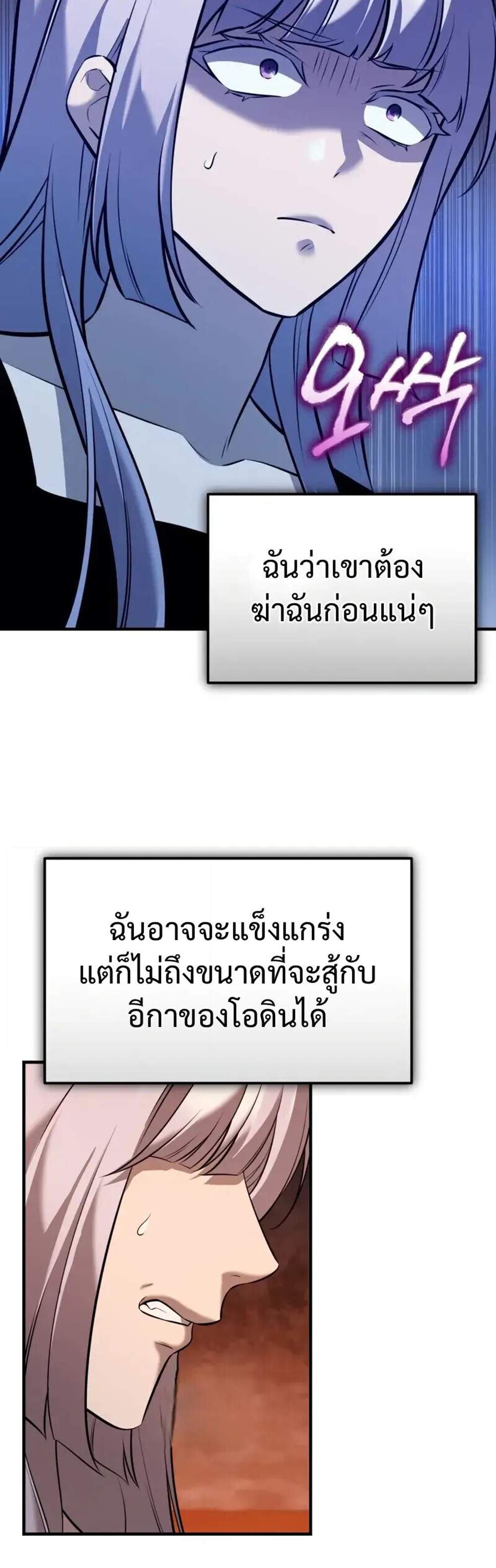 I Obtained a Mythic Item พลิกชะตาคว้าไอเทมระดับเทพ แปลไทย