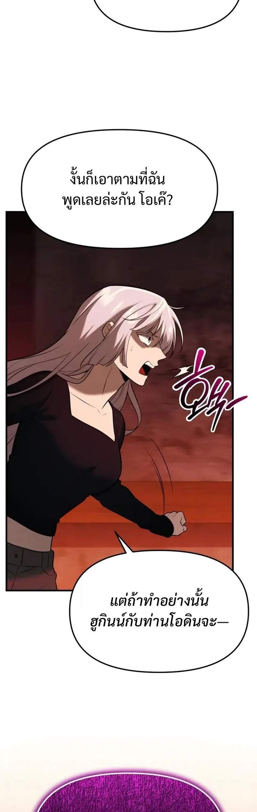 I Obtained a Mythic Item พลิกชะตาคว้าไอเทมระดับเทพ แปลไทย