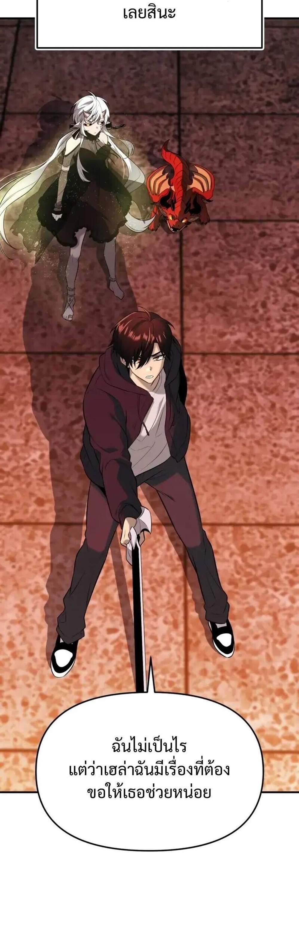 I Obtained a Mythic Item พลิกชะตาคว้าไอเทมระดับเทพ แปลไทย