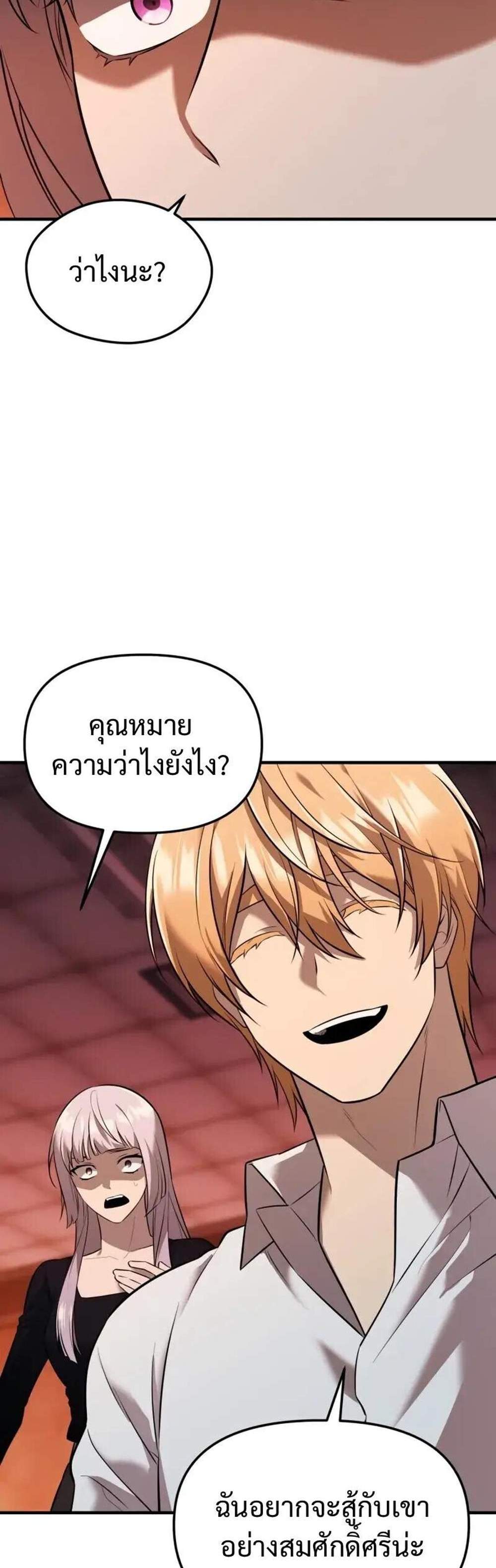 I Obtained a Mythic Item พลิกชะตาคว้าไอเทมระดับเทพ แปลไทย